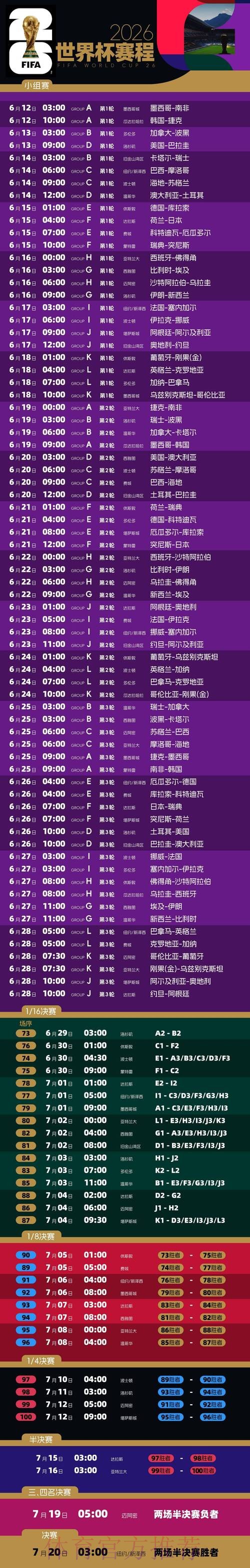 2026世界杯比赛时间一览高清直播免费观看