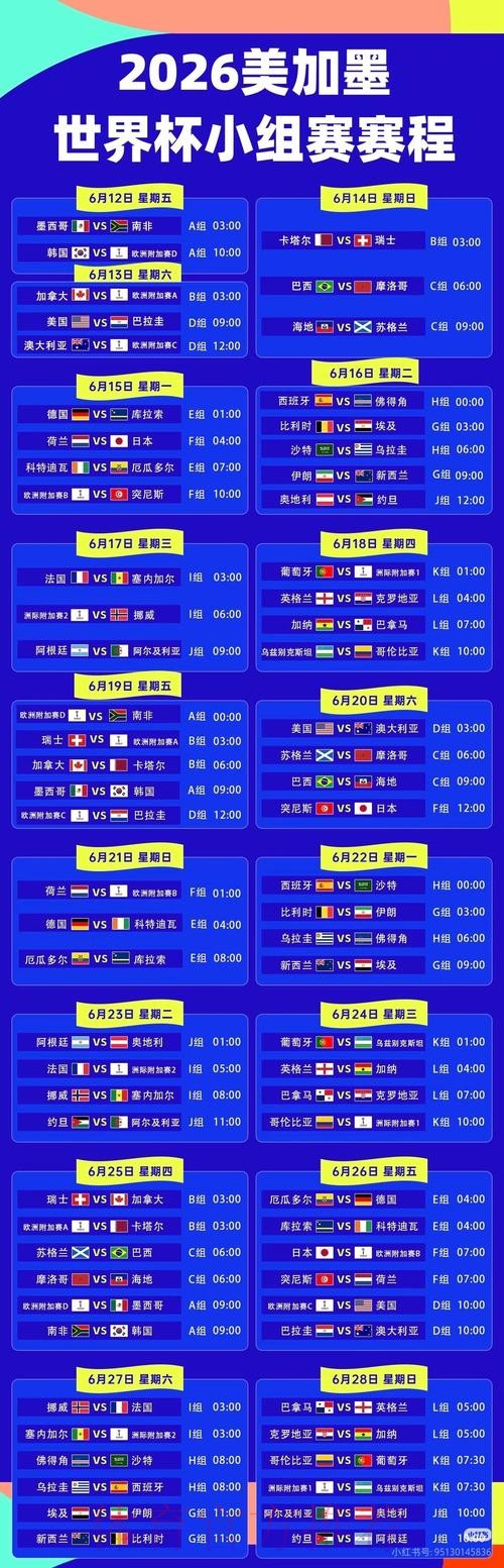 2026世界杯直播实时更新完整安排直播平台